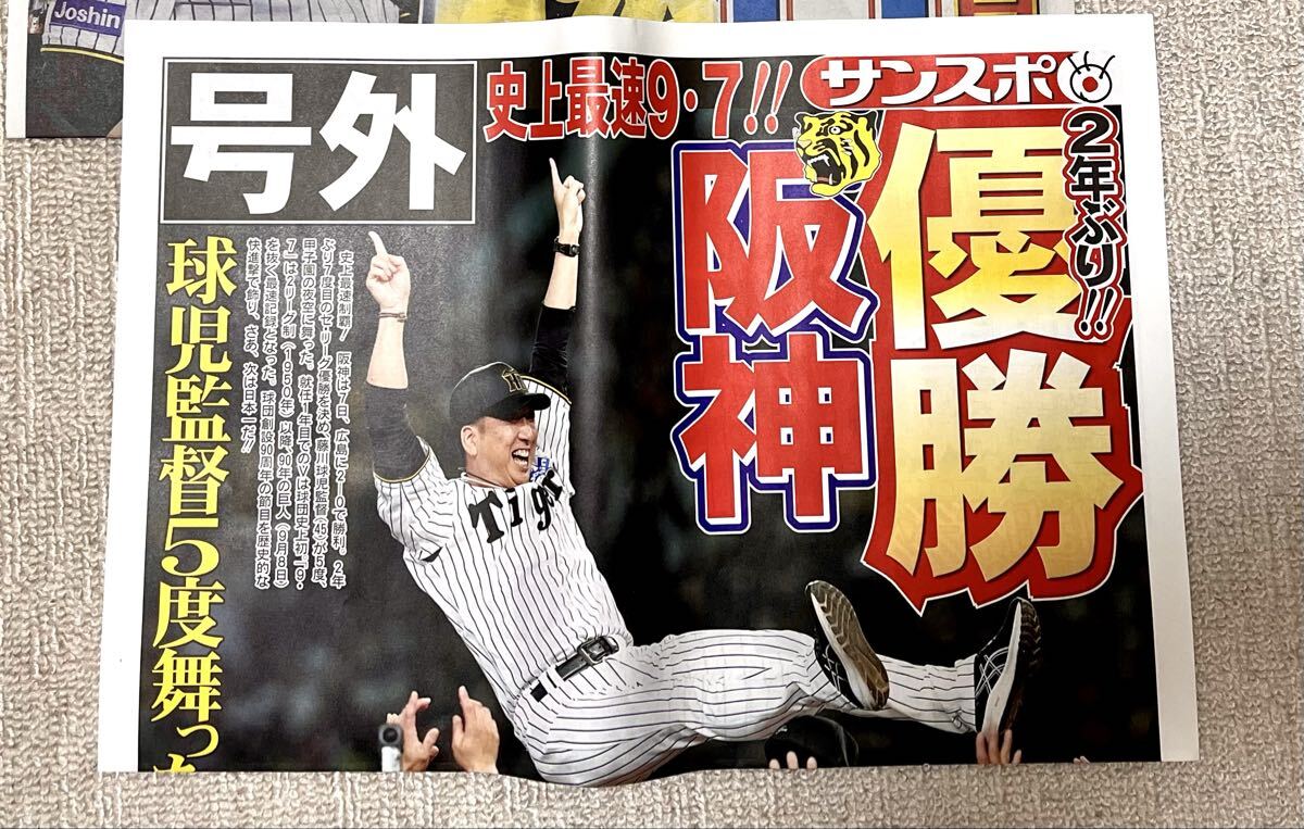 阪神　号外 即決 送料無料 阪神タイガース 優勝 号外 新聞 2025年9月7日
