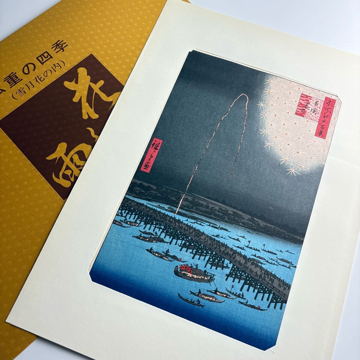 Yahoo!オークション -「広重 名所江戸百景」の落札相場・落札価格