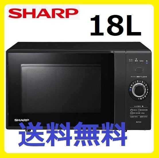 送料無料 【新品 未使用 未開梱】シャープ　SHARP　単機能電子レンジ シャープ 単機能レンジ」の人気商品一覧 | 安い商品を通販サイト