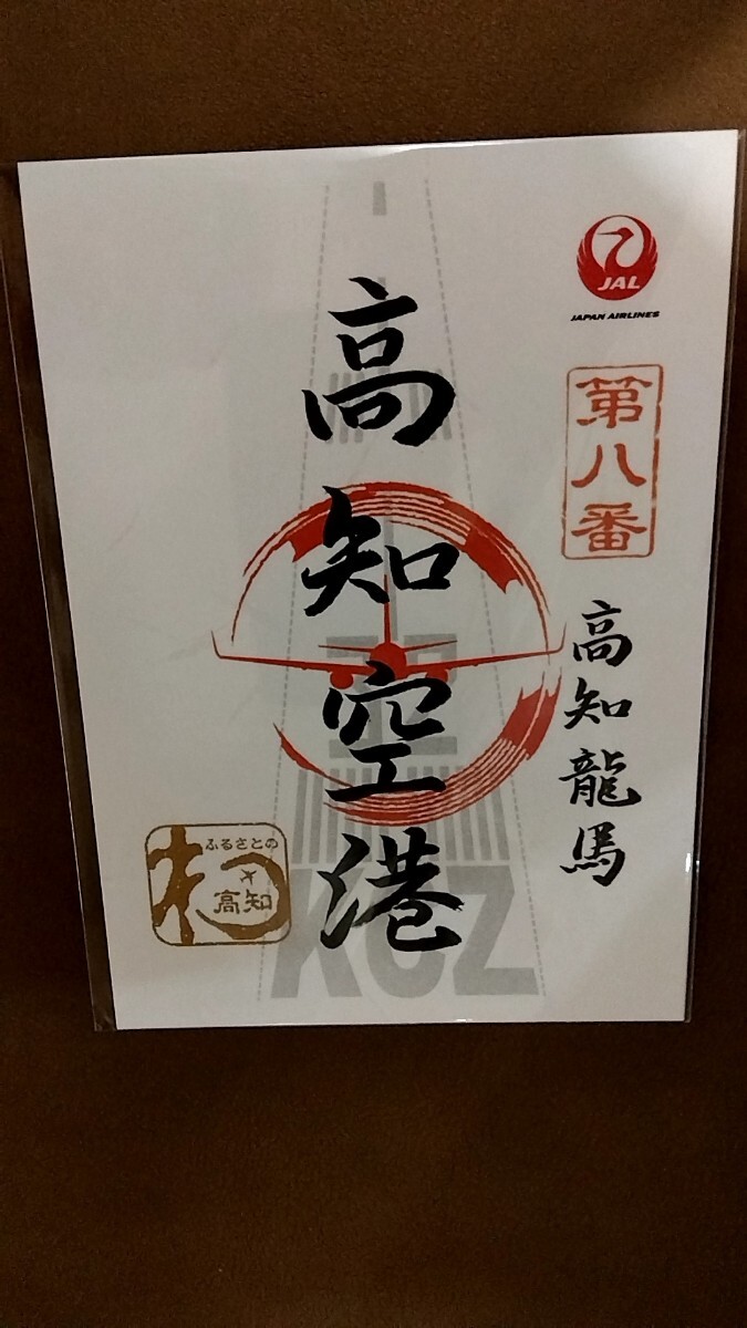 【最終値下げ・セット】JAL 沖縄離島6空港　御翔印 沖縄県 離島6島 御翔印 JAL JALオリジナル 御翔印 ｜人気