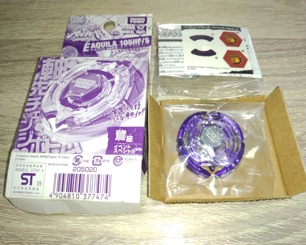 【開封未使用】希少メタルファイトベイブレード　アースアクイラ　145WD 新品未開封 メタルファイトベイブレード アースアクイラ 145WD