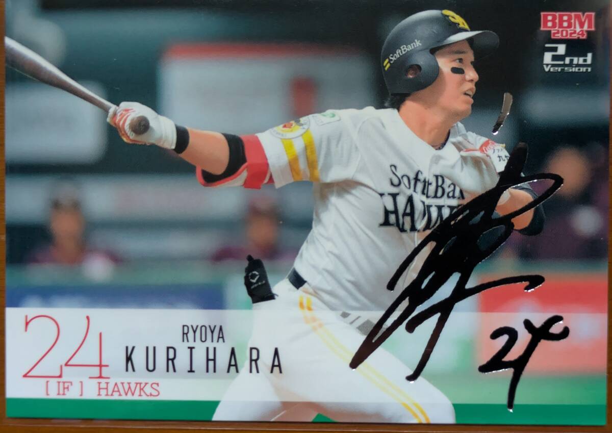 栗原陵矢　BBM2023 2ndversion 1of1 Amazon.co.jp: BBM2023ソフトバンク 20枚限定直筆サインカード