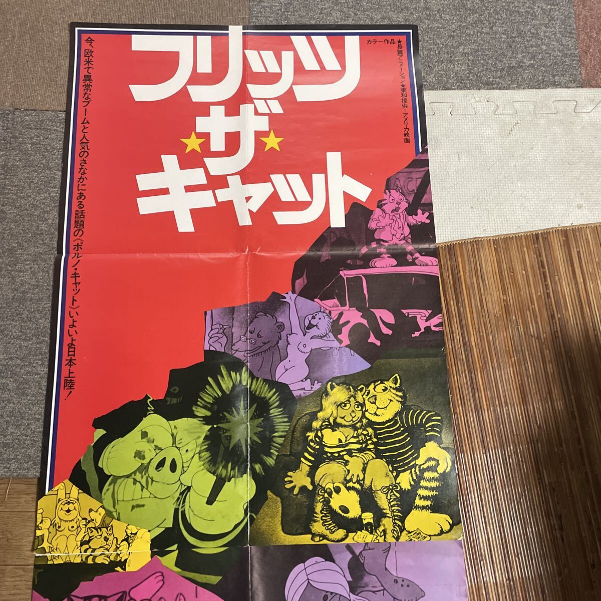 2025年最新】Yahoo!オークション -フリッツザキャットの中古品