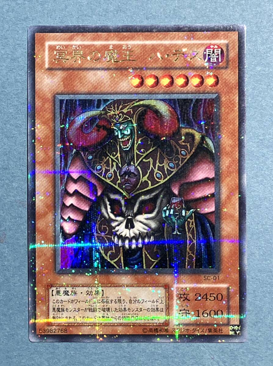 psa10 冥界の魔王　ハデス　二期　パラレル 遊戯王 冥界の魔王ハデス パラレル - メルカリ