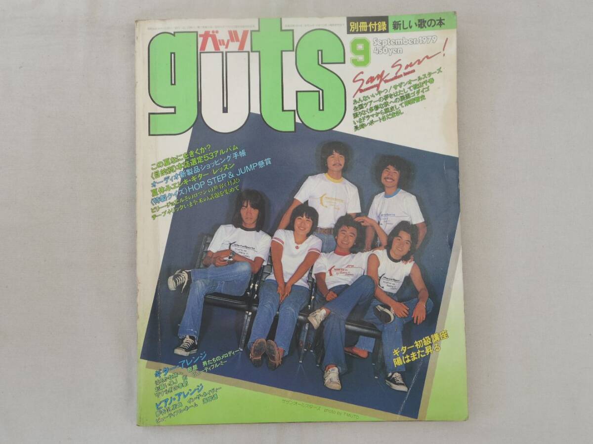サンタナ特集とGuts雑誌コレクション サンタナ特集とGuts雑誌コレクション サンタナ特集とGuts雑誌