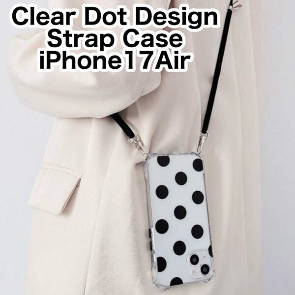 【iPhone17Air】ショルダーストラップケース クリアケース TPUケース 透明 iPhone ケース 耐衝撃 2WAY 水玉 ドット ケース