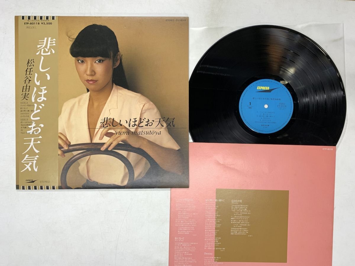Yahoo!オークション -「yuming」(レコード) の落札相場・落札価格