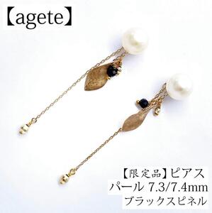 限定品 訳あり agete アガット パール 約7.3mm/7.4mm ブラックスピネル ピアス セット K10 ゴールド