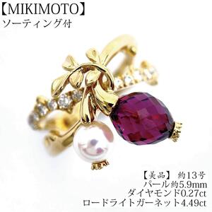 美品 MIKIMOTO ミキモト ロードライトガーネット4.49ct パール約5.9mm ダイヤ0.27ct リング K18 ゴールド 希少 金 ソーティング付き