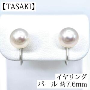 美品 TASAKI タサキ パール 約7.6mm イヤリング K18WG ホワイトゴールド 金
