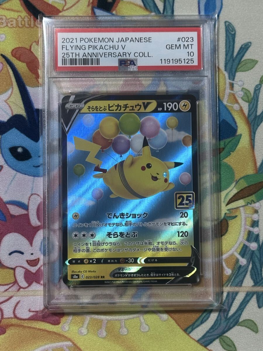 PSA8ピカチュウの値段と価格推移は？｜63件の売買データからPSA8