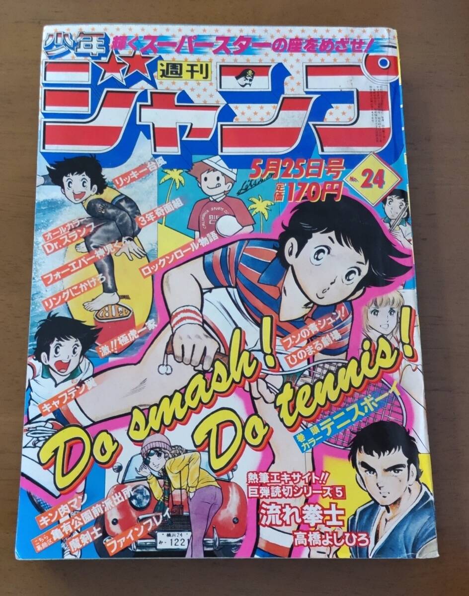 2025年最新】Yahoo!オークション -少年ジャンプ 1981(本、雑誌