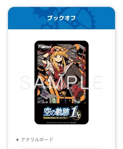非売品(PS5 Nintendo Switch 英雄伝説 空の軌跡 the 1st)【ブックオフ BOOKOFF】限定 特典「アクリルボード」ティータ ラッセル