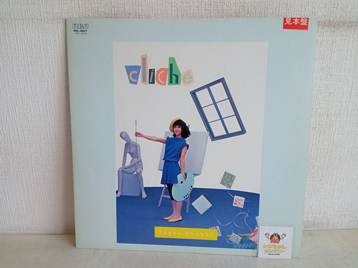 2025年最新】Yahoo!オークション -大貫妙子 レコード(レコード