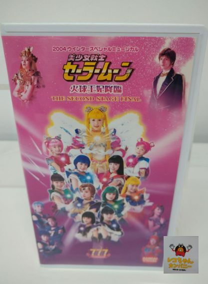ミュージカル　美少女戦士セーラームーン -スターライツ★流星伝説-　ホロカード 2025年最新】Yahoo!オークション -火球の中古品・新品・未使用品一覧