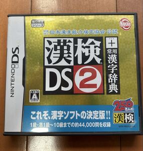 【中古ソフト】ニンテンドーDS『漢検DS2+常用漢字時点』 パケ・説明書あり