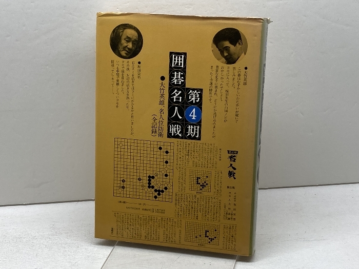 【中古本】詰碁・五十三次 中古本】詰碁・五十三次 - メルカリ