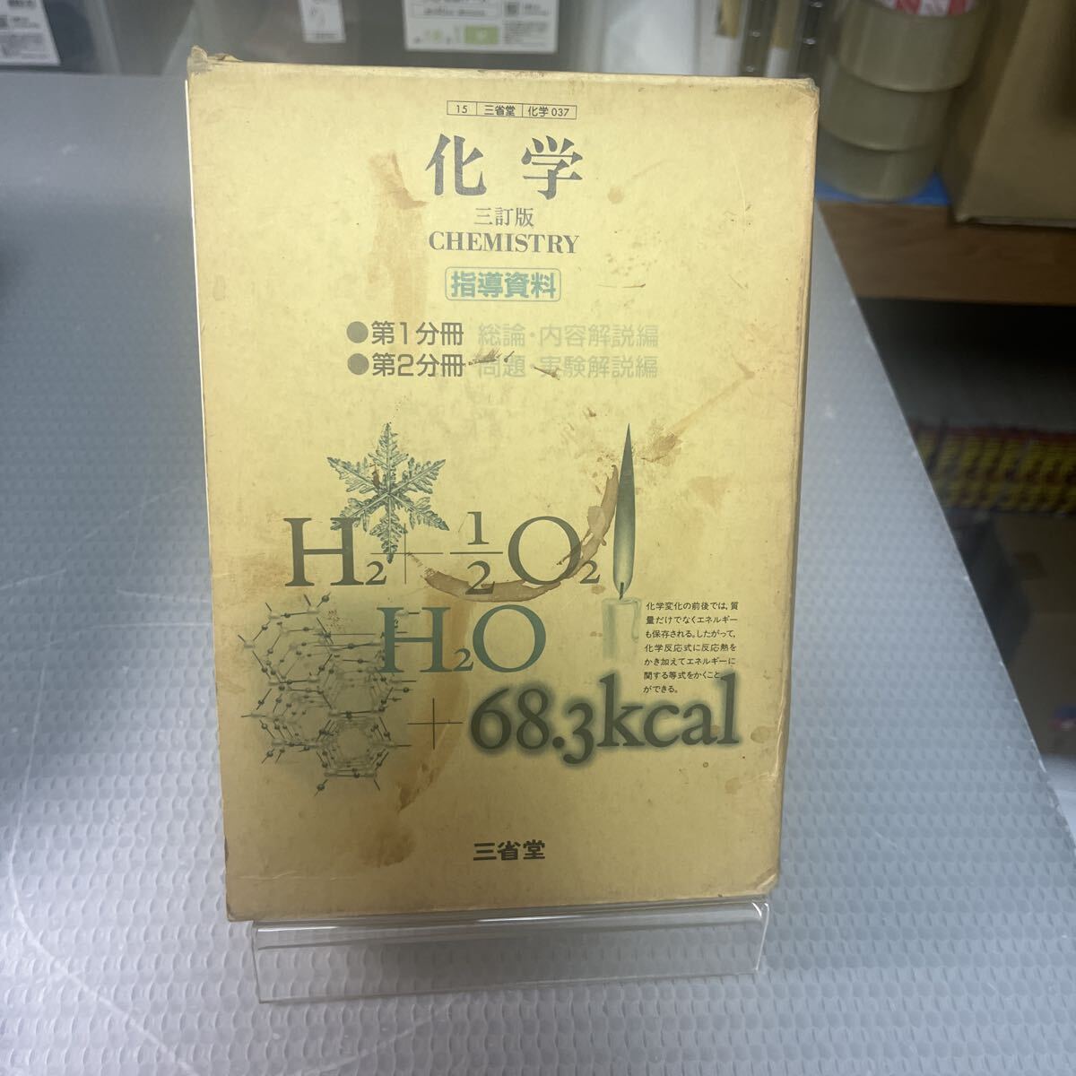 2025年最新】Yahoo!オークション -高校 化学 教科書の中古品
