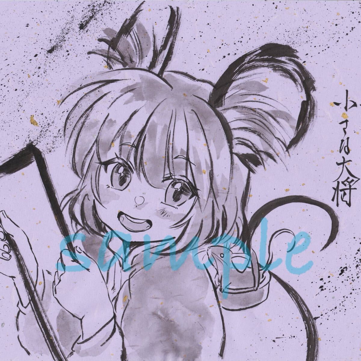 Yahoo!オークション -「東方 ナズーリン」(手描きイラスト) の