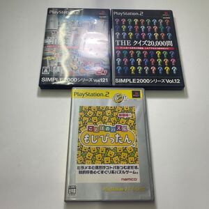 PS2 プレステ2 ソフトまとめ売り 3本セット THEぼくの街づくり2 THEクイズ20,000問 ことばのパズルもじぴったん 現状品