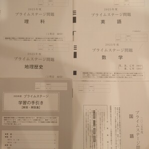 2025年実施 プライムステージ 河合塾 書き込みなし