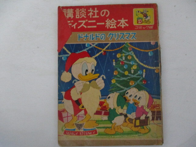 【中古】 ドナルドおじさん大活躍/講談社/ウォルト・ディズニー ウォルト・ディズニーの声が響く――70周年記念トーキング