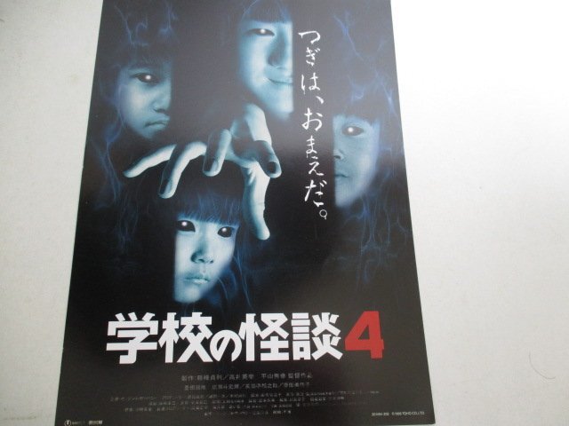 【中古】 ほんとにあった学校怪談 ４/朝日ソノラマ/アンソロジー 楽天市場】学校の怪談4の通販