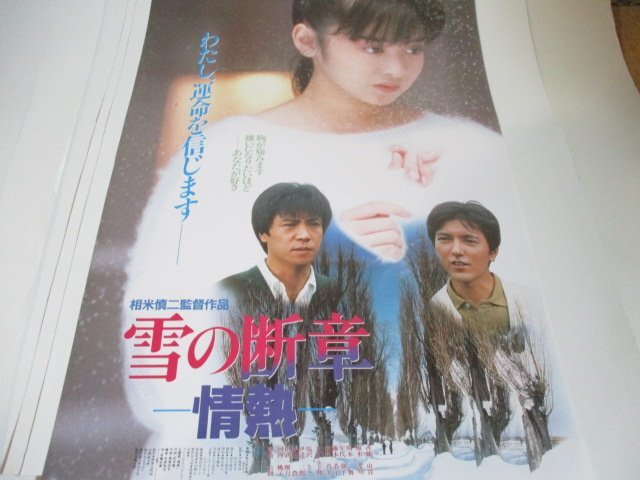レア当時物/長期保管/'86斉藤由貴 夏・秋編 特大ポスターB2サイズ AXIA レア当時物/長期保管/'86斉藤由貴 夏・秋編 特大ポスターB2