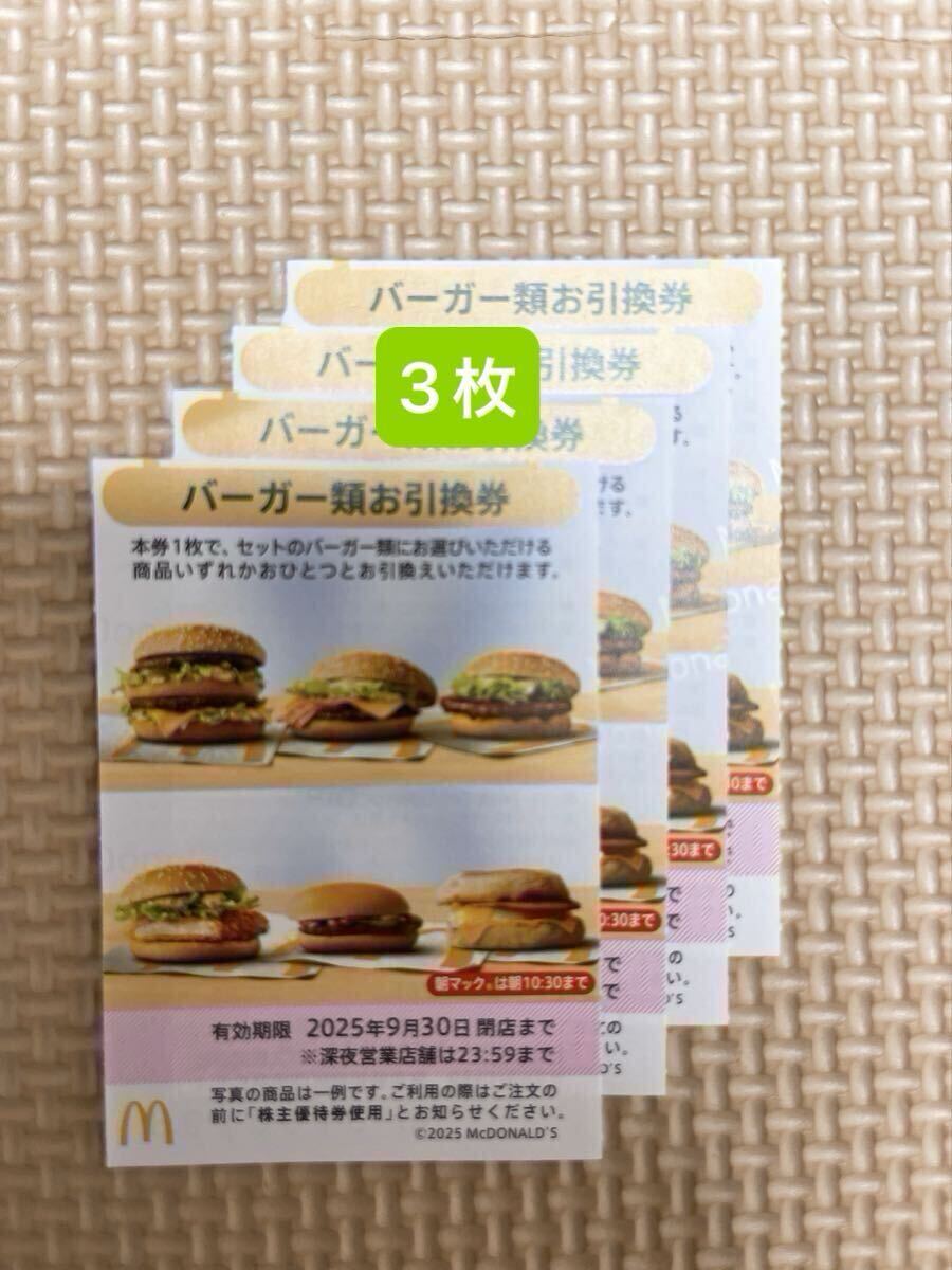 マクドナルド - 【バーガー30枚】マクドナルド　株主優待券バーガー引換券30枚　トレカスリーブ付 2025年最新】Yahoo!オークション -マクドナルド バーガー 券の