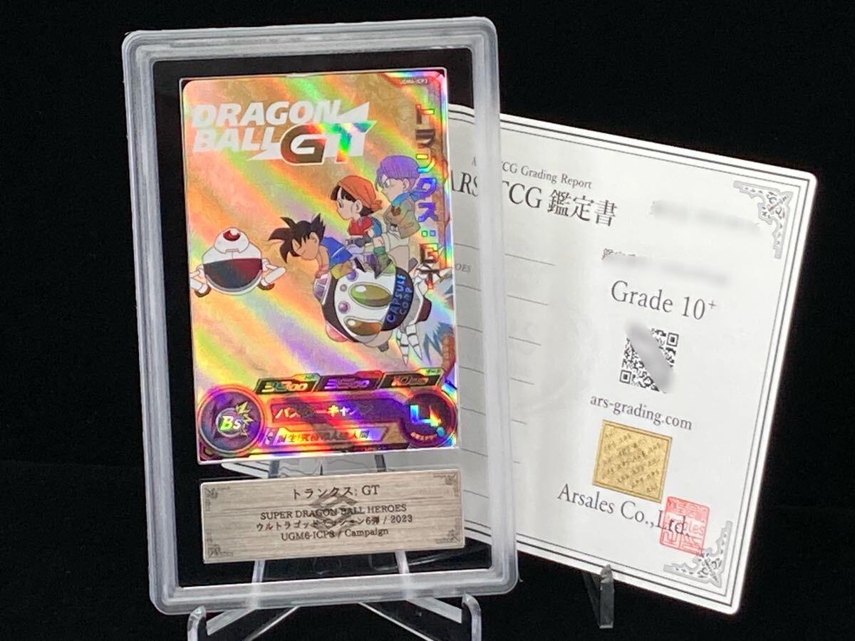 PSA10まとめ SDBH スーパードラゴンボールヒーローズ PSA10まとめ SDBH スーパードラゴンボールヒーローズ