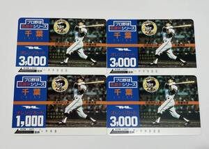 オレンジカード 国鉄 プロ野球名選手シリーズ 千葉 読売巨人軍 長嶋茂雄 日本国有鉄道 千葉鉄道管理局 3000円 3枚 使用済 残高無し 穴あり