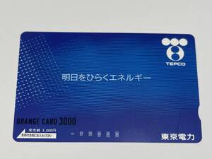 オレンジカード 未使用 JR東海 東京電力 明日をひらくエネルギー TEPCO 3000円分 穴無し 企業オリジナル レア 頒布品