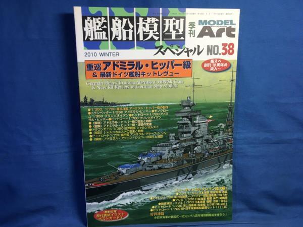【未組立品】フェアリー企画 WWⅠ 独装甲巡洋艦 シャルンホルスト ドイツ巡洋戦艦 シャルンホルスト (プラモデル) - ホビーサーチ