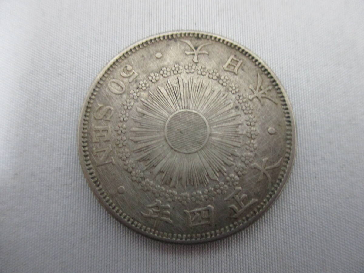 大正四年 50円 極美品 Yahoo!オークション -「旭日50銭銀貨 大正4年」(硬貨) (貨幣)の