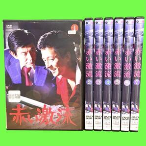 赤い激流 DVD 全7巻 全巻セット 宇津井健 水谷豊 石立鉄男