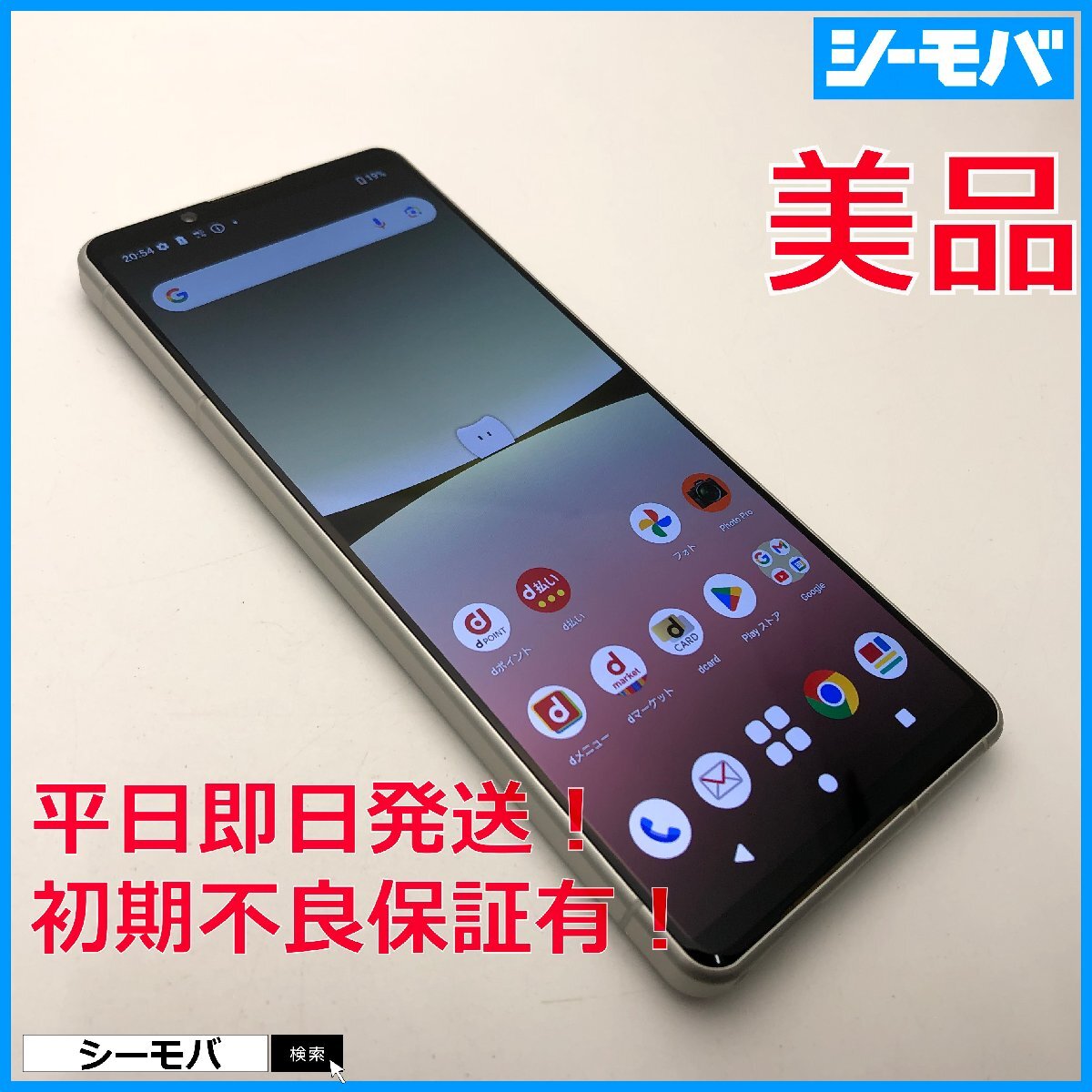 2025年最新】Yahoo!オークション -xperia 8の中古品・新品・未