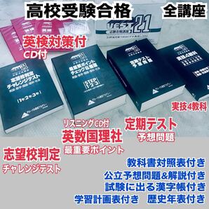 未使用 高校受験 合格講座 グローバル教育アカデミー 全教科 CD付 学習ガイド付 家庭学習 中学全教科 模試付