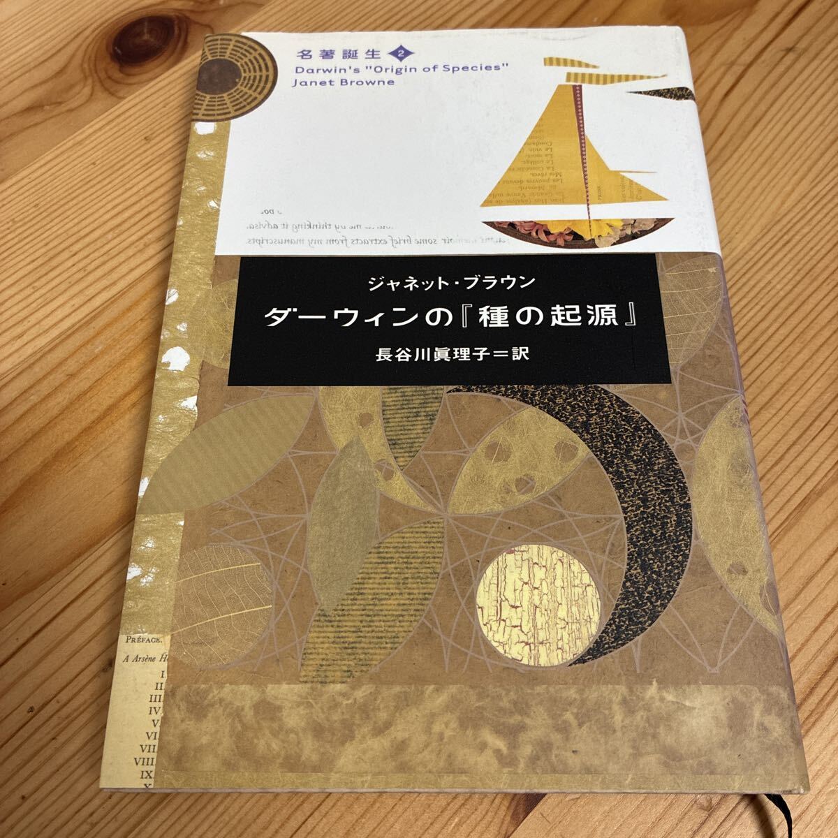 2025年最新】Yahoo!オークション -ダーウィン 種の起源(本、雑誌