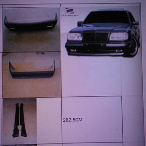 ★★社外品 W124セダン V-3タイプ 3点セット(フロントスポイラー+サイドステップ+リアスカート)ベンツ用R①★