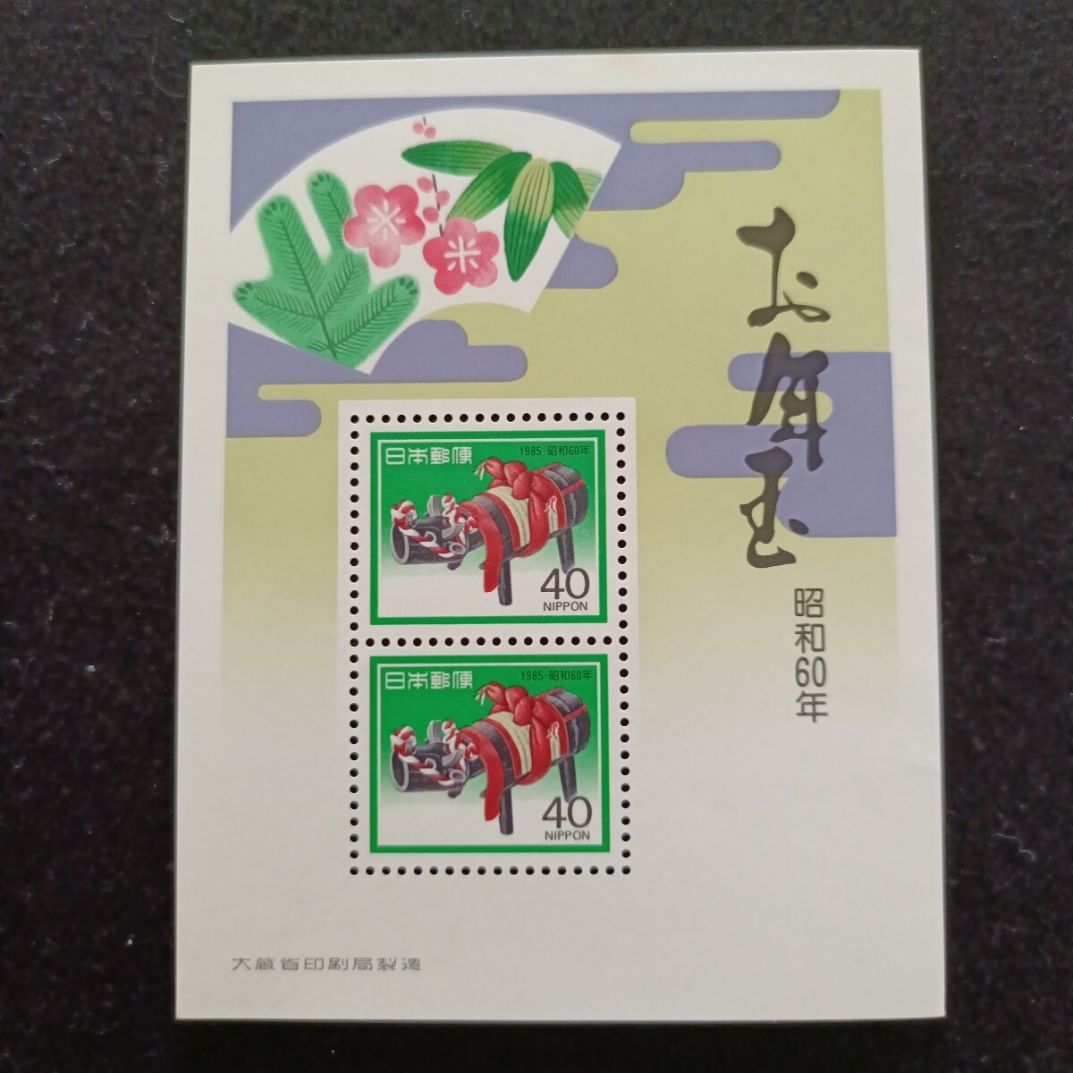 ご確認用 みほん字入り昭和62年 年賀はがき・昭和60年 暑中見舞いはがき 6枚 2025年最新】Yahoo!オークション -昭和60年(はがき)の中古品