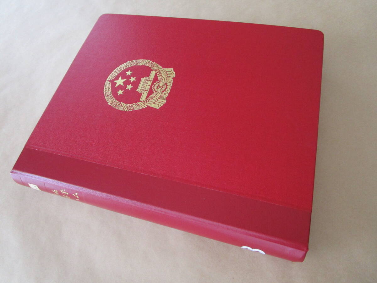 Yahoo!オークション -「中国切手1992」の落札相場・落札価格