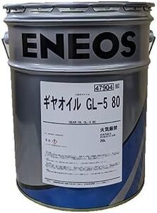 【送料込9580】※事業者様宛限定※ ENEOS ギヤオイル GL-5 80 20L (要納期確認)