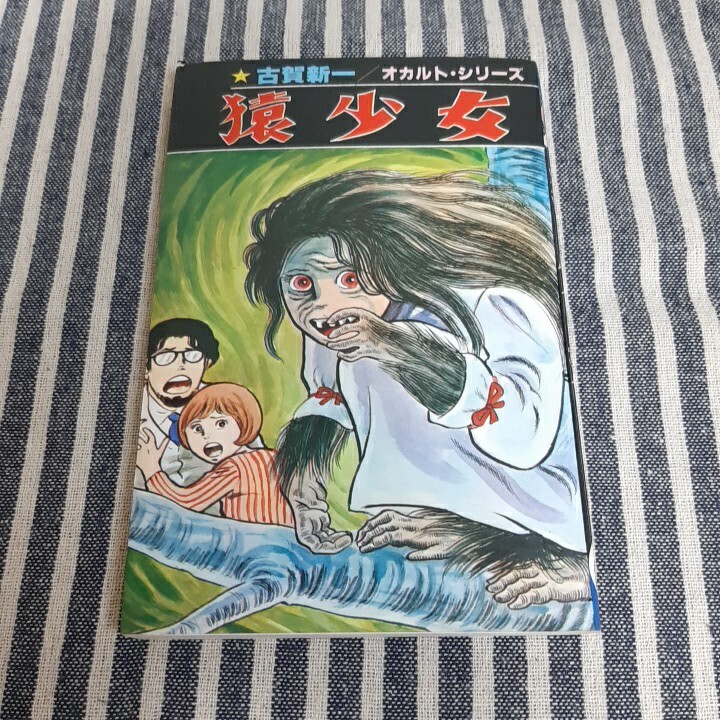2025年最新】Yahoo!オークション -ひばり書房 古賀新一の中古品
