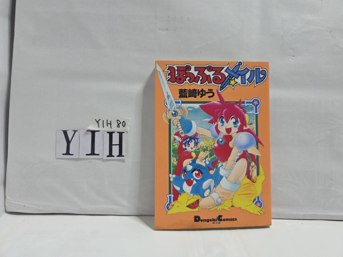 Yahoo!オークション -「ぽっぷるメイル」の落札相場・落札価格