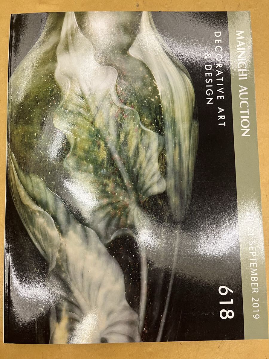 ★毎日オークション メインセール 2016年7月 カタログ 毎日オークションカタログ797回西洋装飾美術オークション