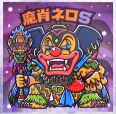✨希少✨当時物✨ビックリマンシール✨魔肖ネロ✨A✨角プリ中下横製造線エラーあり ビックリマンシール No.14 魔肖ネロ 40周年記念 - メルカリ