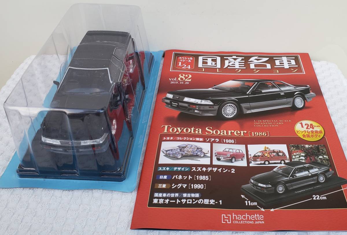 国産名車コレクション1/24 トヨタ ソアラ (1986) ミニカー Amazon | 82 トヨタ ソアラ 1986 国産名車コレクション1/24