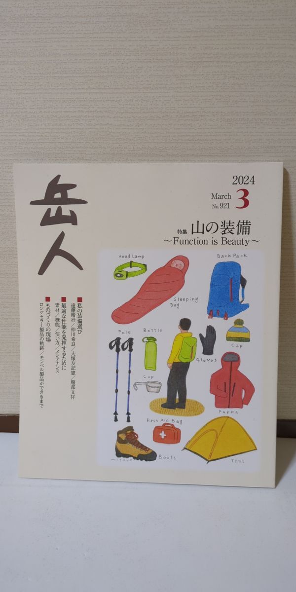 【中古】 登山セミナー用具と技術/東京新聞出版部/岳人編集部 中古】 登山セミナー用具と技術/東京新聞出版部/岳人編集部 楽天