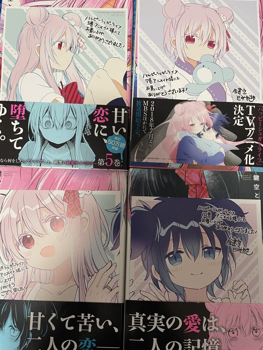 2025年最新】Yahoo!オークション -ハッピーシュガーライフ 特典