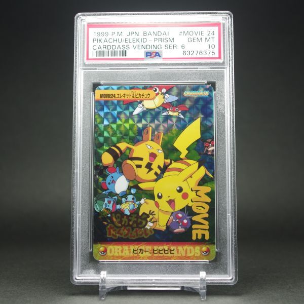 カードダスその他 Psa10 2025年最新】Yahoo!オークション -ポケモン カードダス psa10の